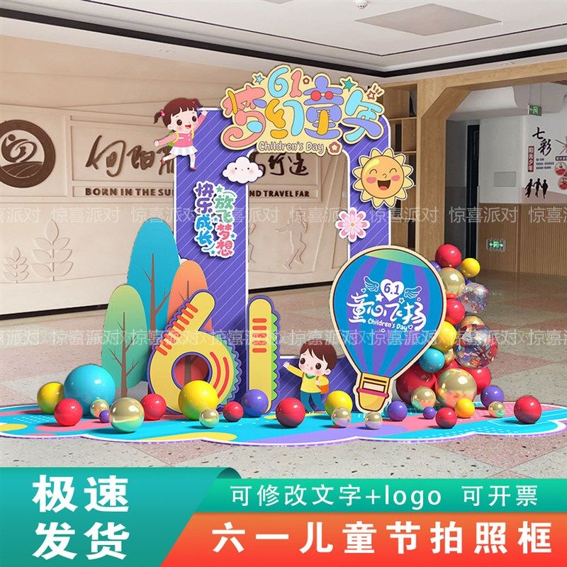 幼儿园六一儿童节场景布置装饰kt板气球拱门拍照框61活动舞台道具,节庆用品/礼品,装扮布置套餐,淘宝优惠券,粉丝福利购,淘宝优惠卷