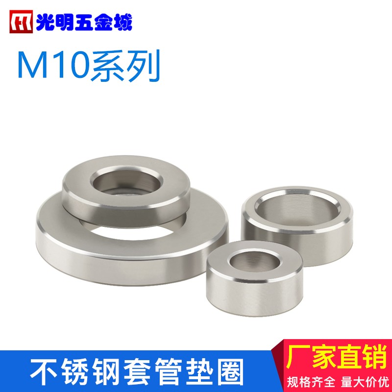 M10不锈钢套管垫圈空心节管套间隔柱轴套隔离调整垫加厚加大平垫