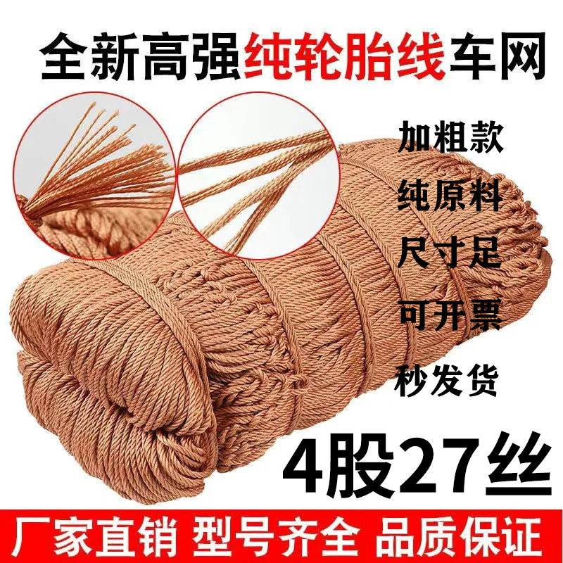 货车网绳安全网轮胎线网罩防护封车网盖货耐磨大棚网轮船尼龙网兜