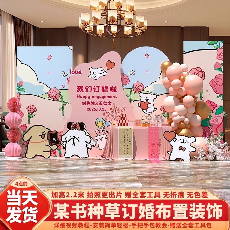 2025线条小狗订婚宴布置装饰全套摆件摆台高级仪式粉色背景墙kt板