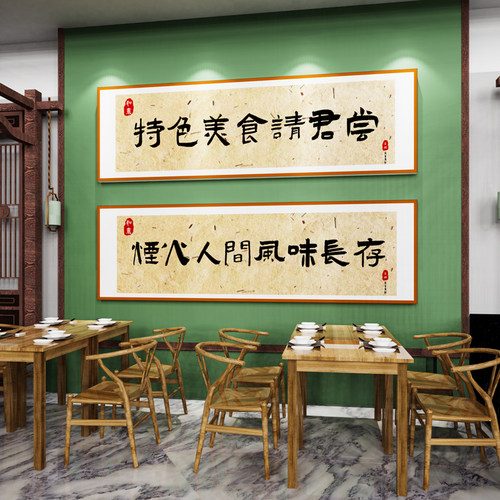 饭店餐饮馆文化包间背景墙壁挂画创意中式农家乐火锅墙面装饰挂件