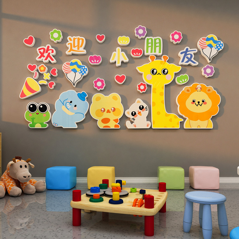 幼儿园欢迎小朋友环创墙贴画早教托管班教室布置文化主题墙面装饰,家居饰品,文化墙贴,淘宝优惠券,粉丝福利购,淘宝优惠卷