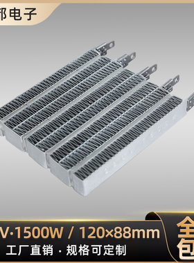 220V 1500W陶瓷PTC电加热器恒温空气发热片体暖风机浴霸速热配件