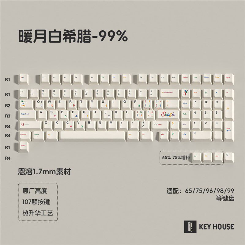饰键屋键帽雨75客制化原厂PBT恩溶奶白热升华键帽65/68/75/98图片