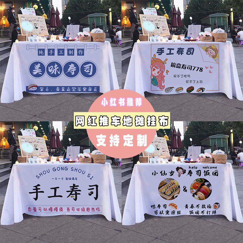 手工饭团寿司摆摊桌布夜市美食小吃地摊招牌广告布宣传布台布挂布