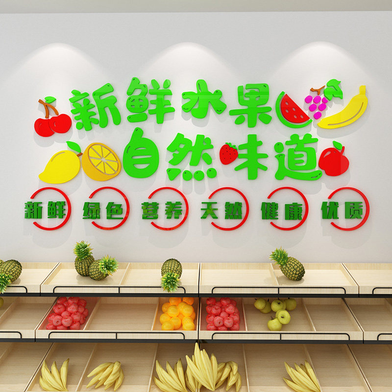 创意水果店装修布置贴纸水果捞蔬果店吧台装饰水果店铺3d立体墙贴,家居饰品,软装墙贴,淘宝优惠券,粉丝福利购,淘宝优惠卷