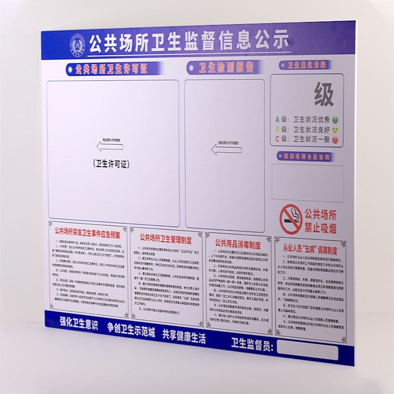 公共场所卫生监督信息公示栏食品安全展示板营业执照框架三合一框