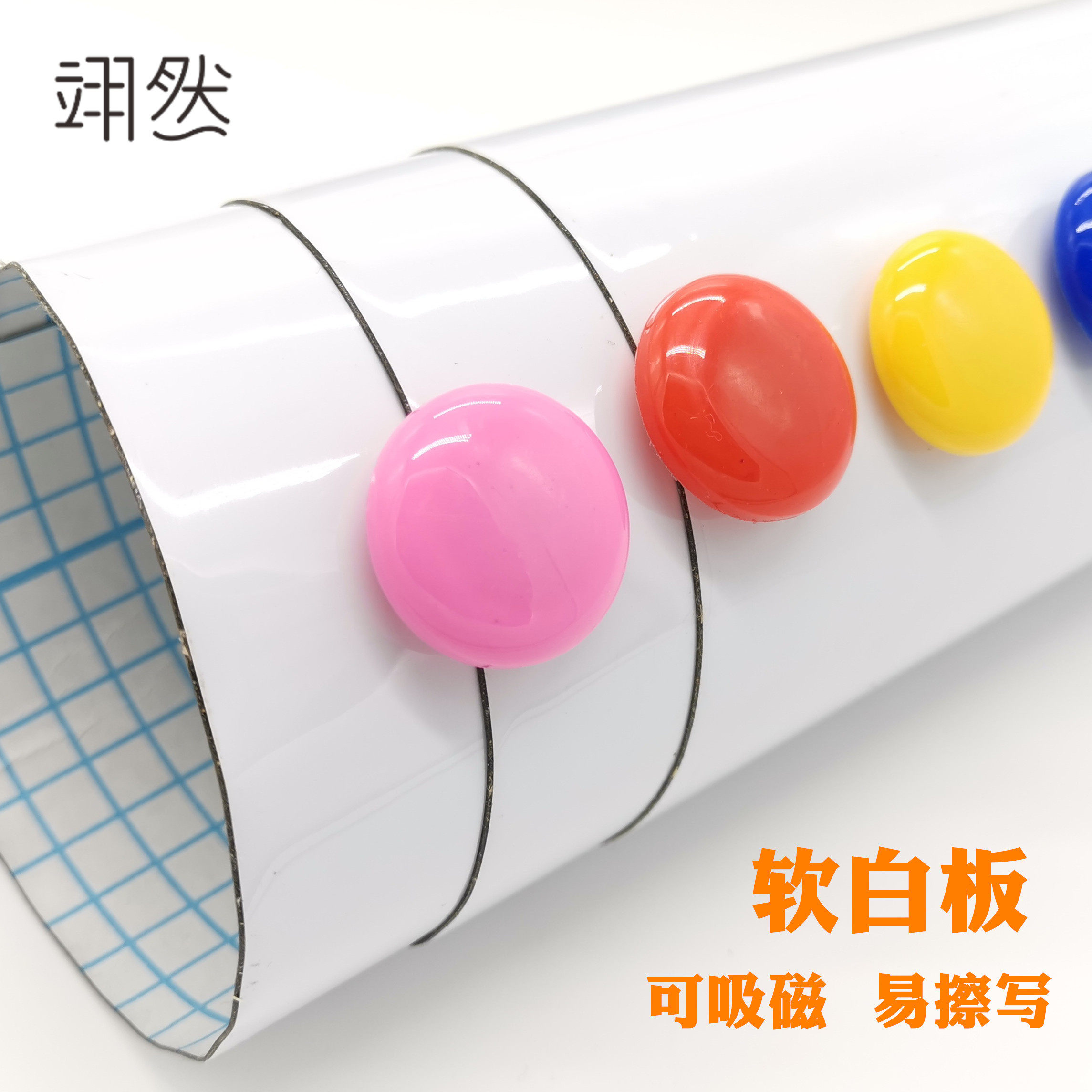 翊然磁性软白板儿童家用涂鸦可吸磁单层白板贴办公教学磁力易擦写