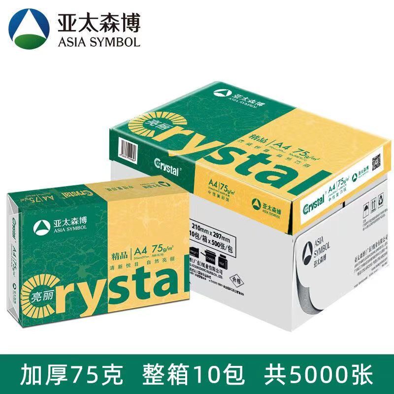 亚太森博亮丽75克A4打印纸复印办公用纸白纸a4一包500张 整箱