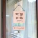 欢迎光临有事外出马上回来双面木质挂牌休息中电话店铺招牌定做