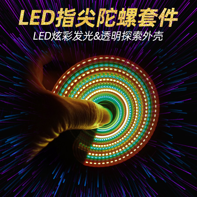 三叶二叶指尖陀螺制作套件LED发光陀螺电子DIY散件焊接制作HU-003
