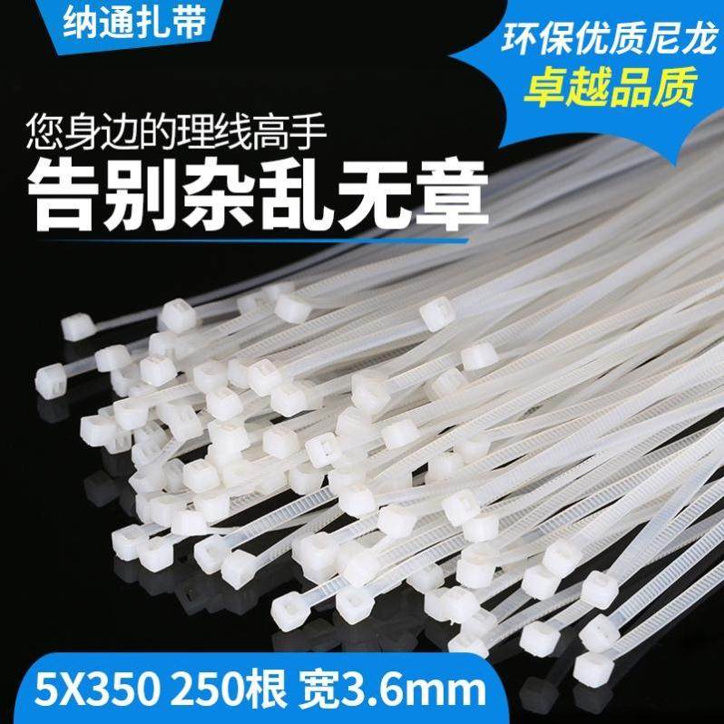 5*350mm白色扎带250条自锁式尼龙轧带卡扣一拉得塑料一次性捆绑