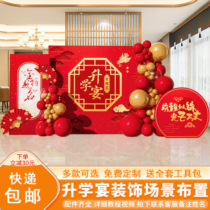 金榜题名升学宴气球装饰布置谢师宴背景墙场景中高考必胜定制kt板