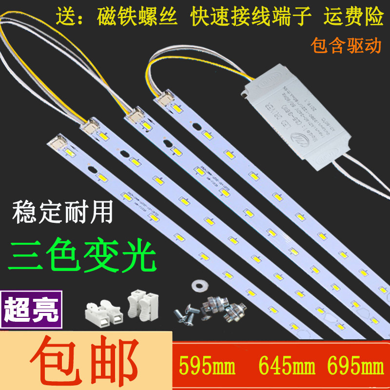 LED水晶灯替换灯条60cm灯带65cm灯板70cm长方形三色光源贴片灯芯
