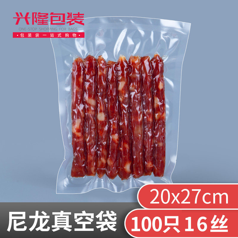 16丝20*27cm尼龙真空食品包装袋辣条豆腐干猪肉熟食品真空袋100个