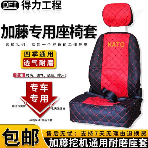 加藤挖掘机HD512/700/1430/820/1023/250/400/900座椅套座套坐垫