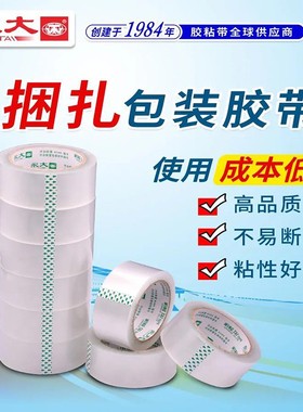 永大透明胶带大号强力宽胶带打包封箱胶带封口胶布捆扎胶带4.55.7