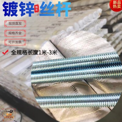 镀锌国标螺杆 m8牙条吊顶丝杆 全牙螺纹杆 三米M6M10M12M16一米