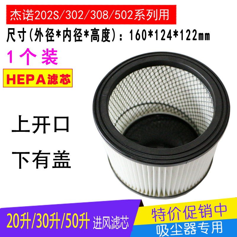 杰诺吸尘器水洗海帕配件过滤芯滤网JN202/502/503/301/601/603图片
