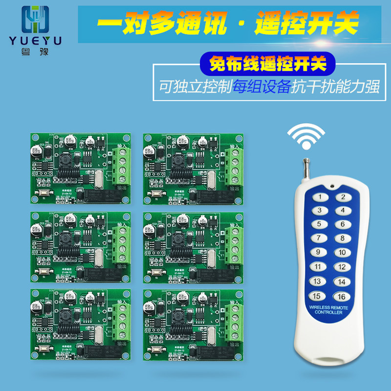 遥控开关模块点动互锁自锁家居智能免布线直流交流摇控器继电器