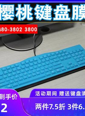 Cherry樱桃G80-3802 3800高键帽MX-BOARD 2.0C台式键盘保护膜配件