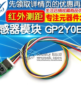 红外测距传感器模块 GP2Y0E03 4-50cm 距离传感器 高精度输出I2C