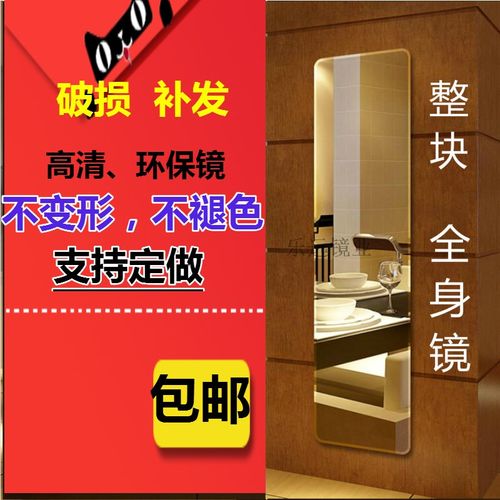 全身/整片/高清定做/穿衣试衣贴墙镜/无框/四角打孔镜/粘贴/壁挂