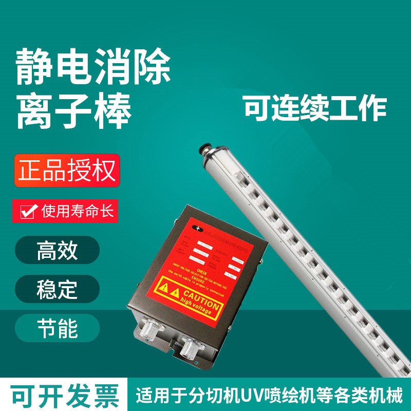 工业去除静电离子风棒吹膜机印刷机静电消除器卷绕机消除静电装置