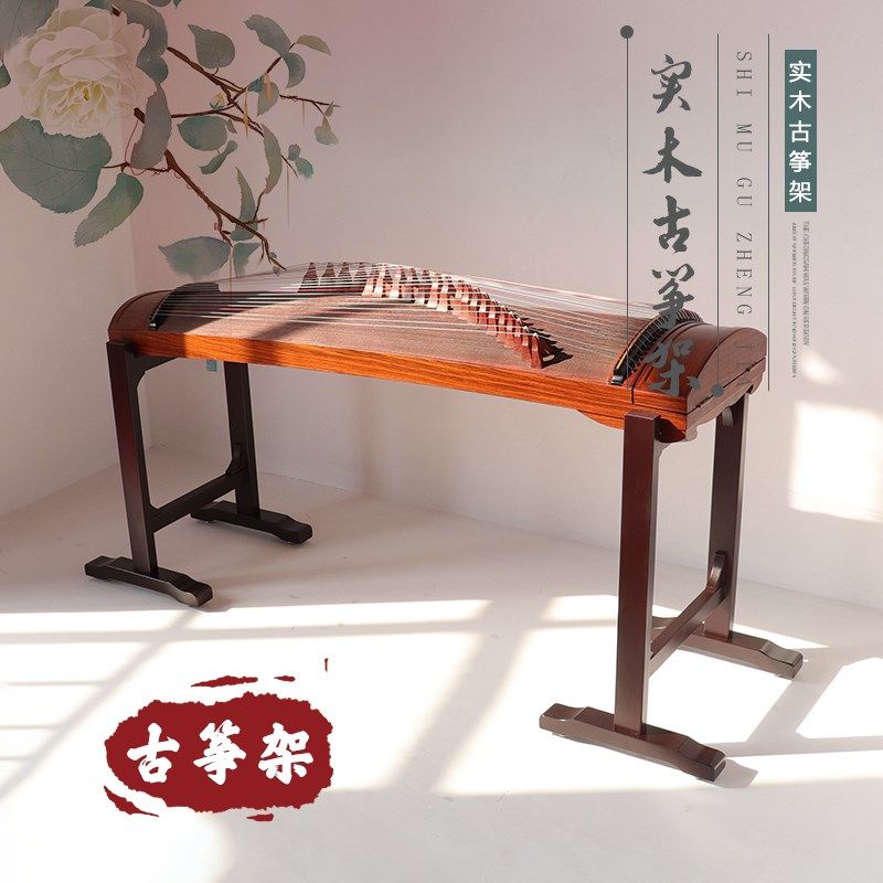 西部随想敦煌架子复古中式琴架实木古筝琴架子腿古筝谱架实木加厚
