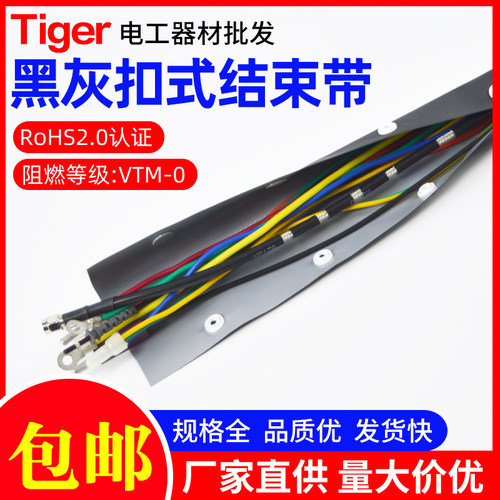 阻燃环保绝缘黑灰双色按扣式护线套管包线布包裹布结束带型号齐全