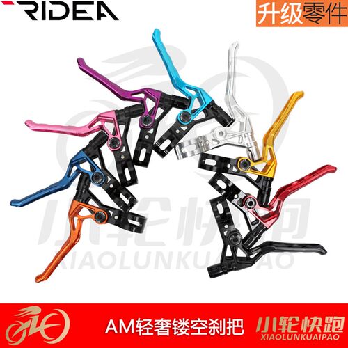 瑞宜达RIDEA鸟车Birdy小布大行改装配件AM镂空版折叠车煞把刹把