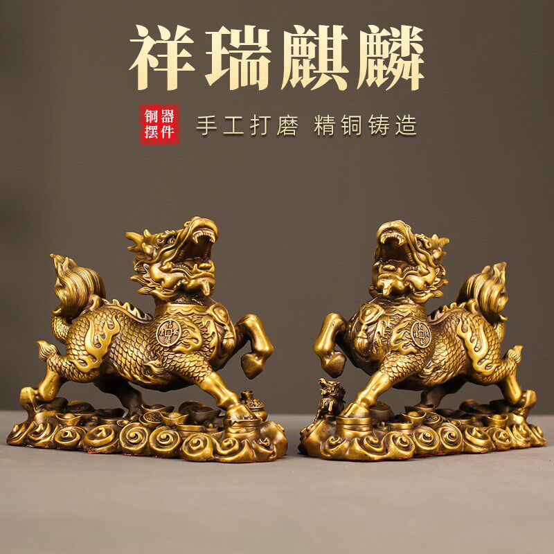 铜麒麟摆件一对黄铜祥瑞麒麟客厅玄关办公室桌面装饰店铺开业礼品