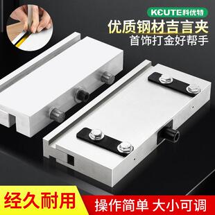 吉言夹板錾刻台金银夹持固定器首饰加工吉言钢印錾子夹槽打金工具