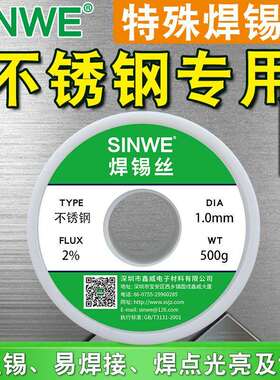 SINWE焊锡丝火烧高纯度低温不锈钢维修焊接专用通用新型免烙锡线