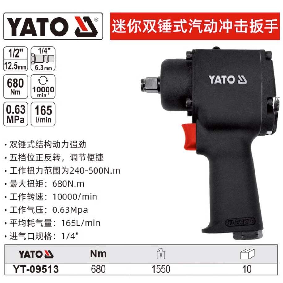 易尔拓气动扳手 迷你冲击扳手 双锤式气动 气动工具YT-09513