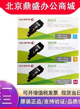 原装 富士施乐CP105B CM215F CM205B CP215B CM215FW 粉盒 墨粉筒