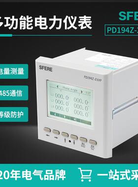 PD194Z-2SYP液晶显示LCD多功能电力仪表江苏斯菲尔三相多功能电表