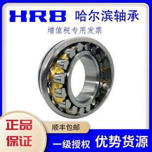 HRB哈尔滨调心滚子轴承22215 22216 22217 22218 22219E/W33