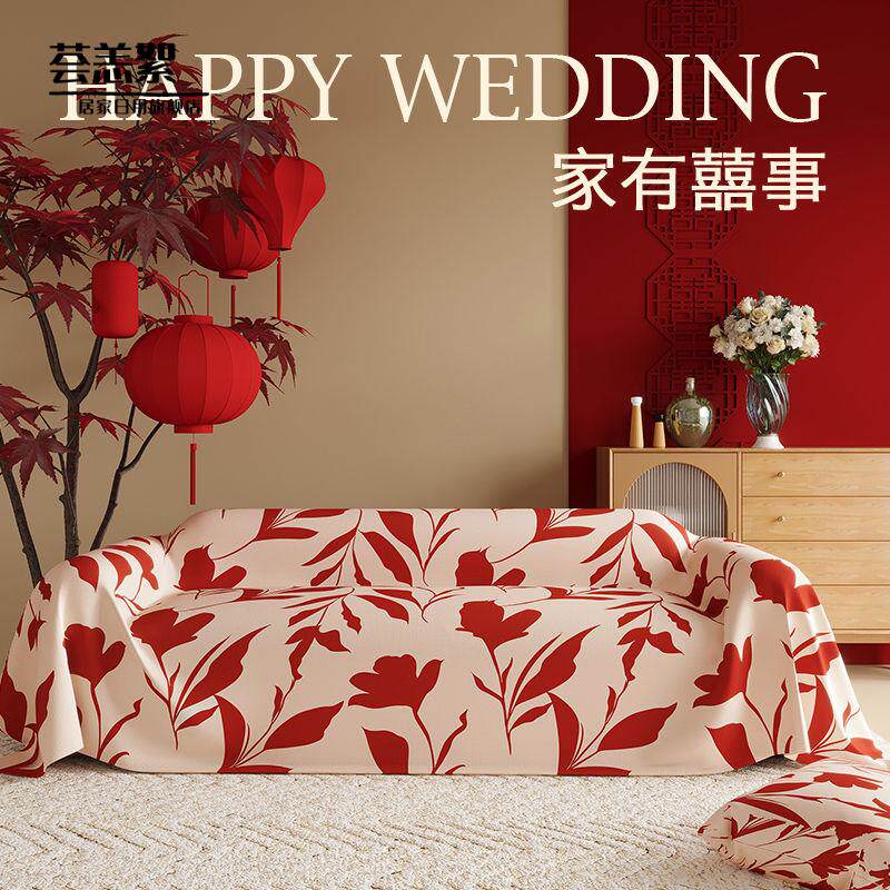 新中式结婚沙发垫高级感红色喜庆沙发盖布防滑防猫抓夏季沙发套罩
