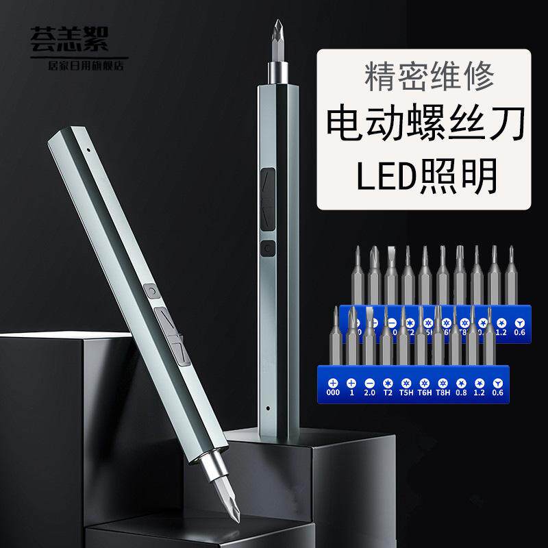 精密电动螺丝起子套装家电手机笔记型电脑维修电动起子工具电动起