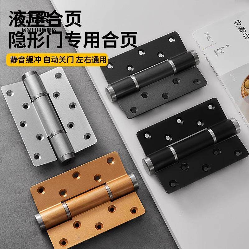 隐形门液压合页自动关门缓冲闭门器门铰平开弹簧阻尼子母铰链