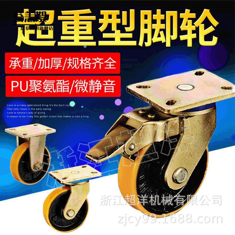 超洋黄色定向煞车脚轮工业静音轮子单轮4寸6寸PU聚氨酯重型万向轮
