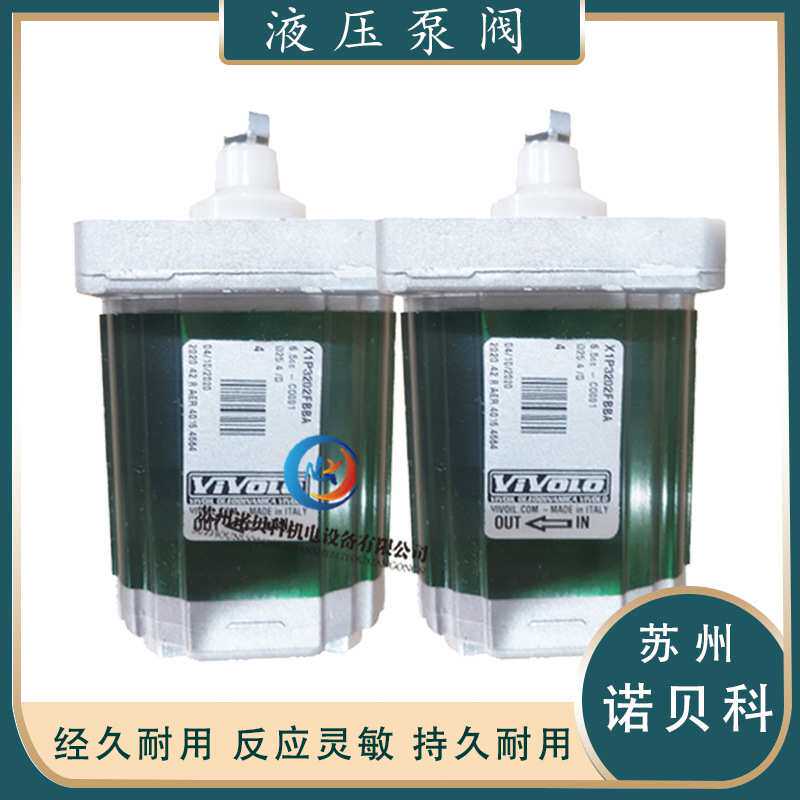 意大利VIVOLO维沃尔齿轮泵X1P3202FIIA 液压油泵X1P3202FJJA