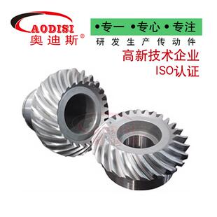实力厂家AODISI螺旋齿轮机械用硬齿面伞齿轮不锈钢齿轮