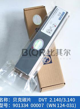 贝克真空泵碳片WN124-031石墨片（90133400007）7片/套 现货销售