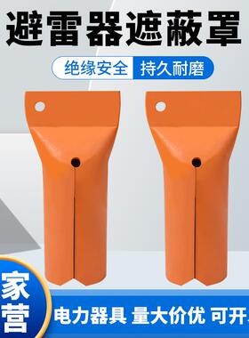避雷器遮蔽罩PSC4060683带电作业遮蔽罩电缆端部护罩橡胶防护罩