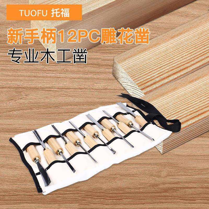 厂家直供12件木工雕刻凿套装 实木手柄雕花凿手工根雕木雕凿工具,鲜花速递/花卉仿真/绿植园艺,割草机/草坪机,淘宝优惠券,粉丝福利购,淘宝优惠卷