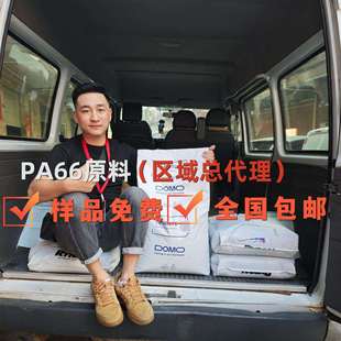 全系PA66德国道默DOMO 66SN UV 热稳定性好 防火阻燃