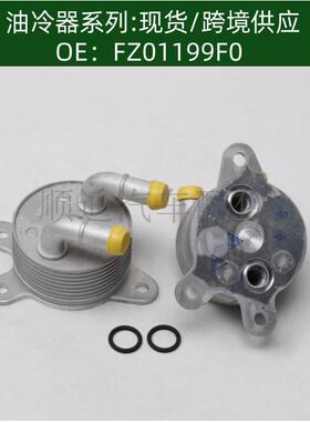 FZ01-19-9F0机油散热器FZ21199F3变速箱散热器FZ01199F0