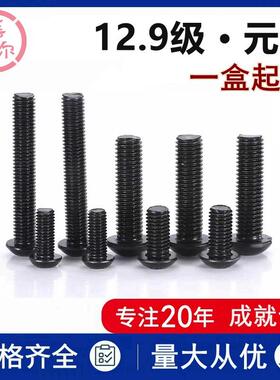 12.9级半圆头内六角螺栓m6M8*M10xM12M14*60X35x20盘头元杯螺丝钉